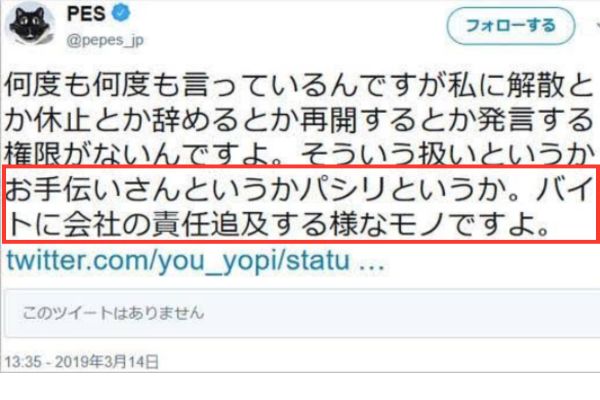 PESのツイート引用画像