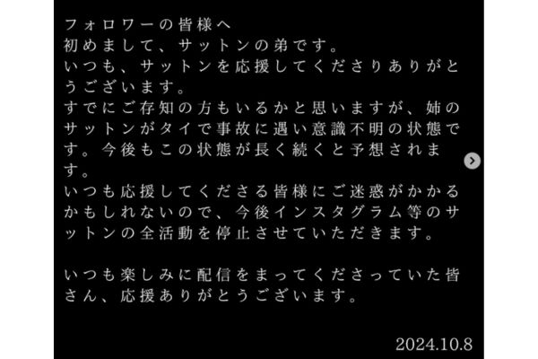 サットンの弟のインスタグラムでの挨拶画像